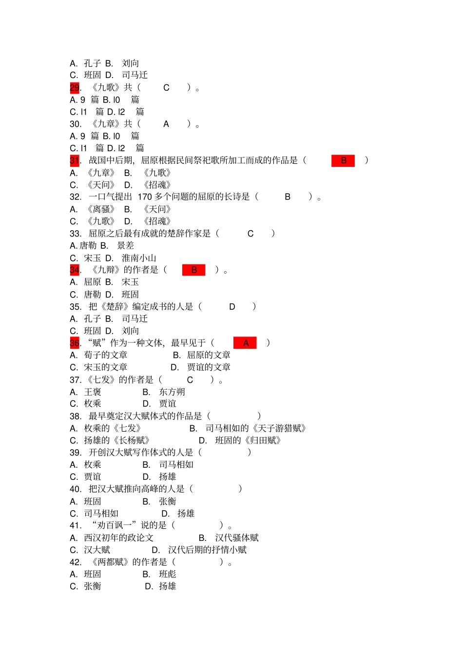 中国古代文学史课程_习题自测试题及参考答案__单项选择题汇总_第3页
