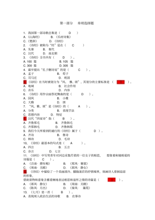 中国古代文学史课程_习题自测试题及参考答案__单项选择题汇总