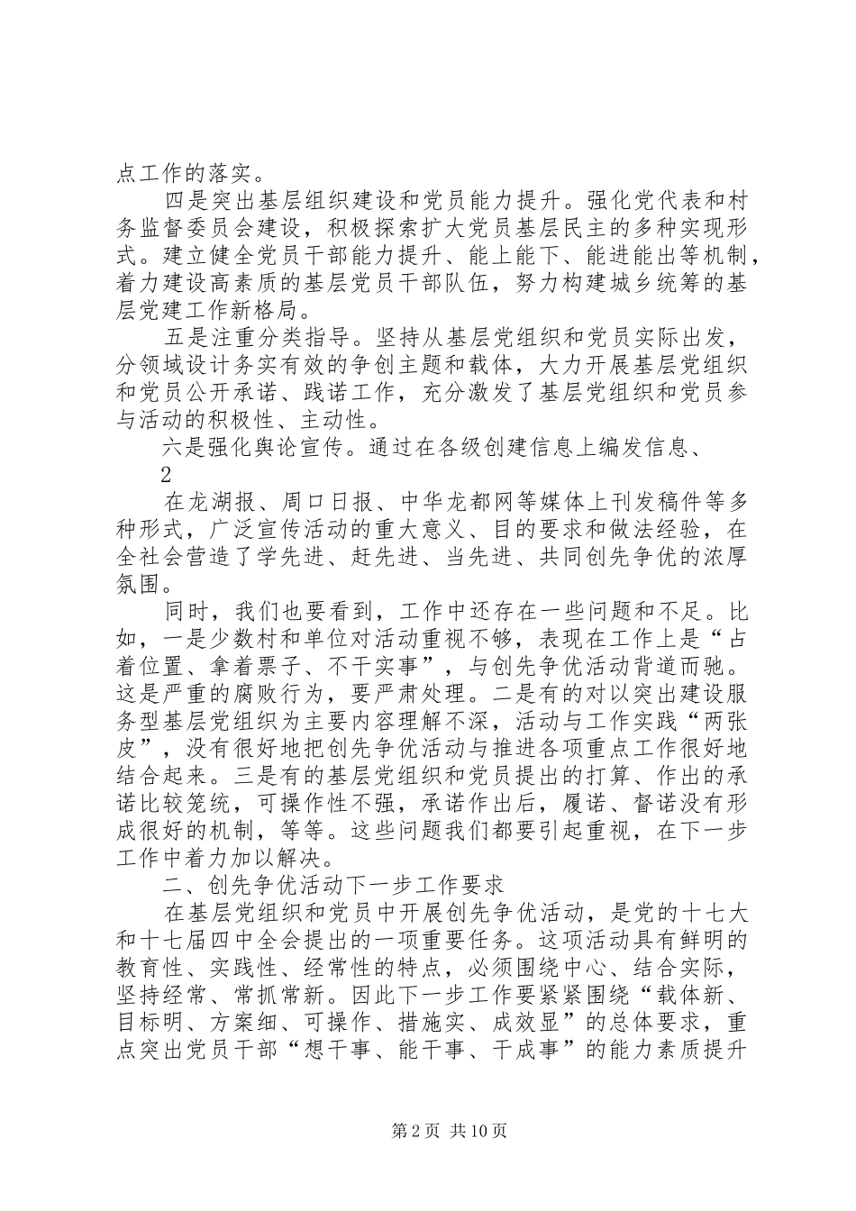 在全镇创先争优活动推进会上的讲话大全_第2页