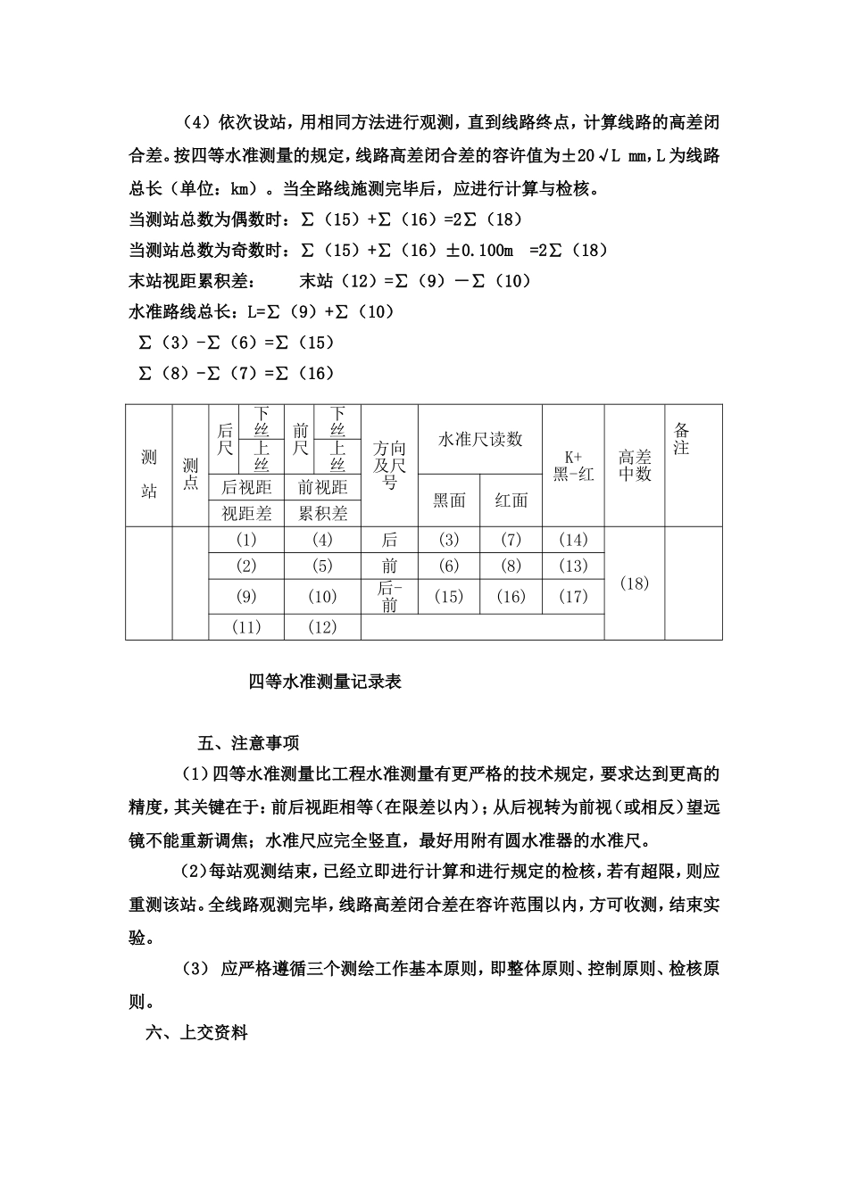 四等水准测量步骤简述_第3页
