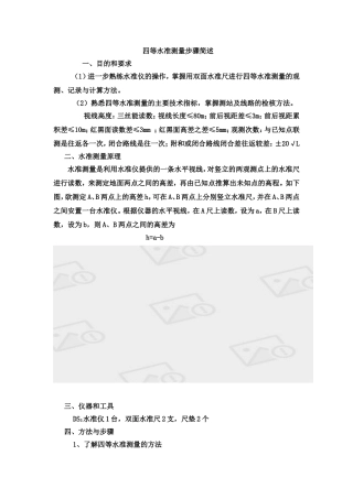 四等水准测量步骤简述