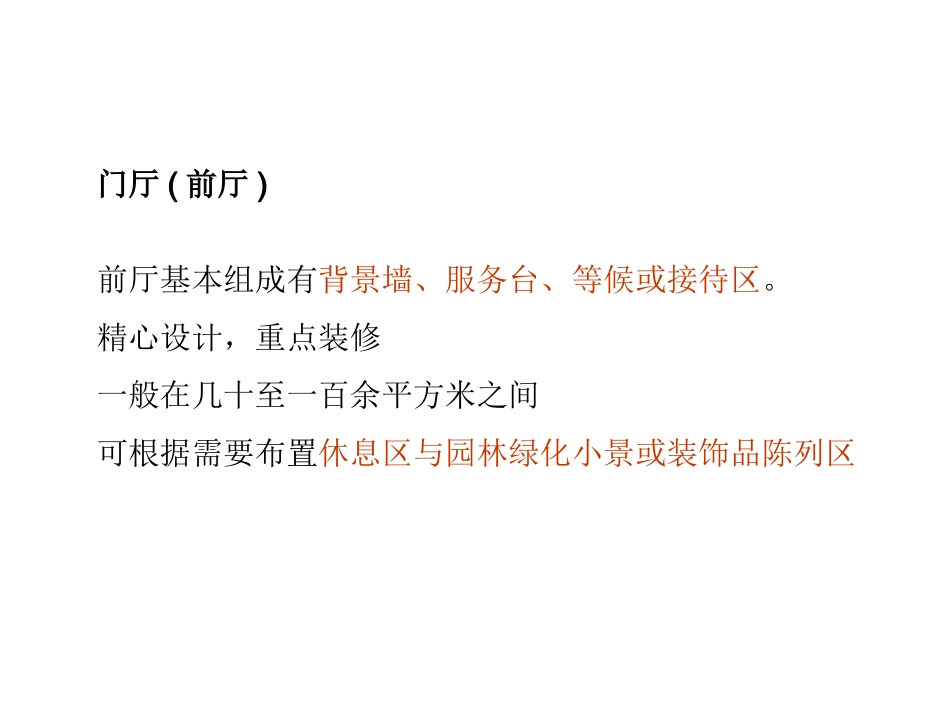 2-1办公空间的功能分区_第3页