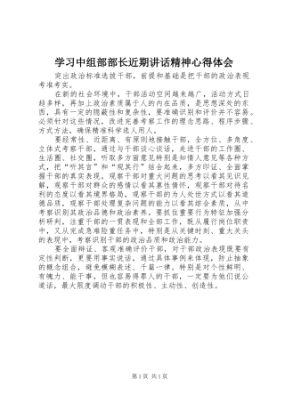 学习中组部部长近期讲话精神心得体会