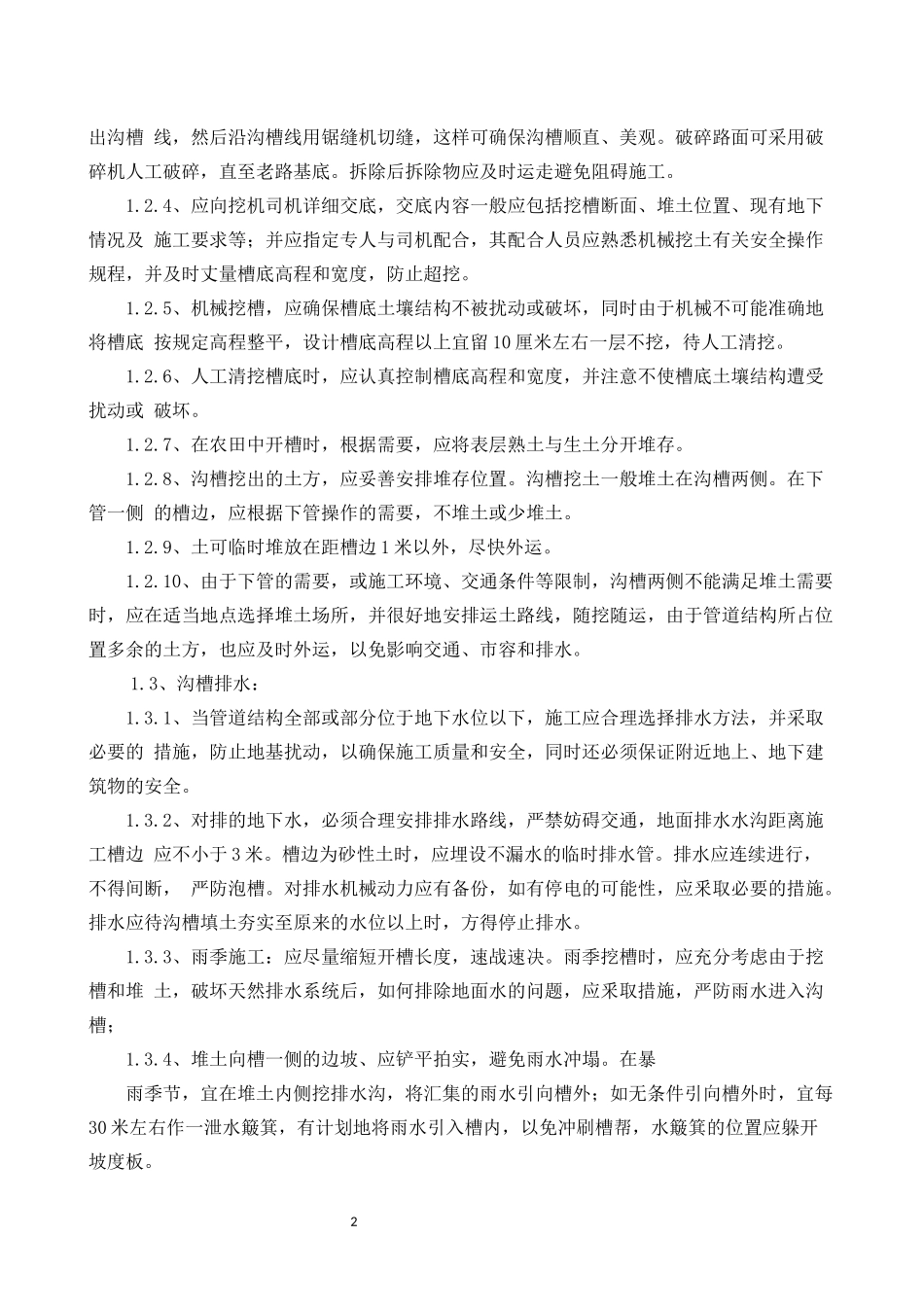 污水及提升井施工方案_第2页