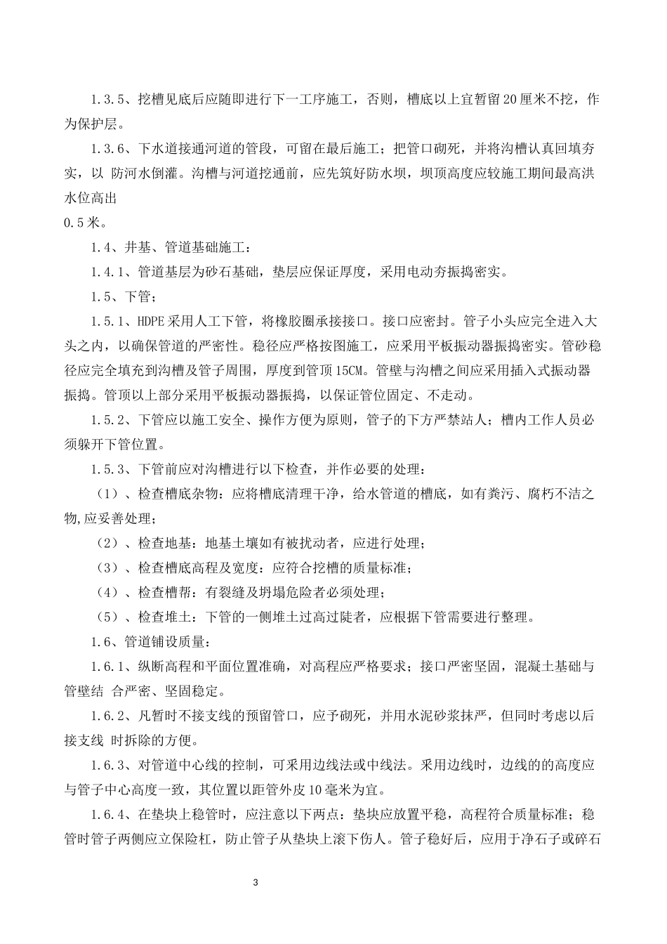 污水及提升井施工方案_第3页