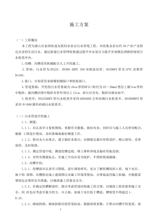 污水及提升井施工方案