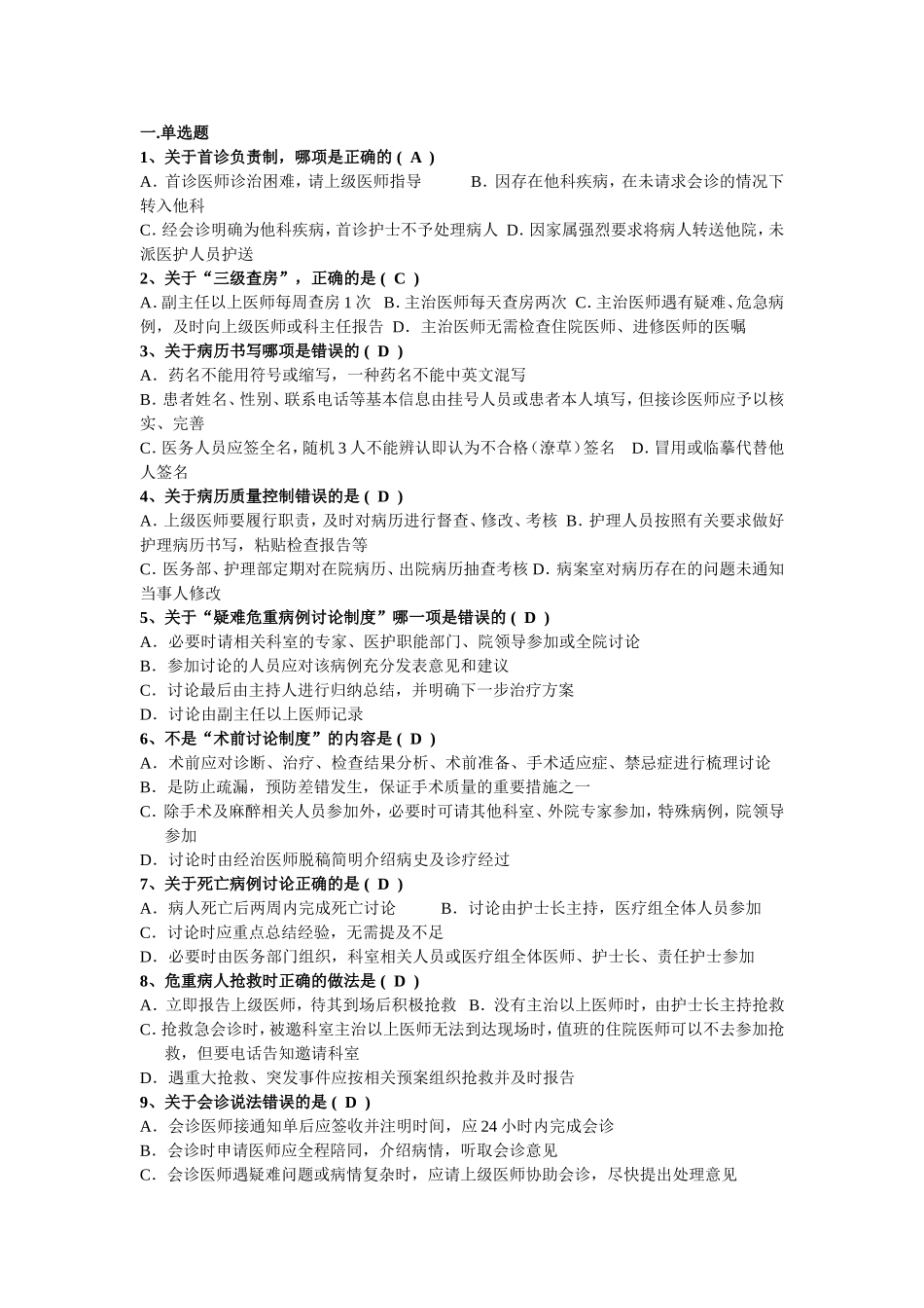 2018核心制度试题及答案_第1页