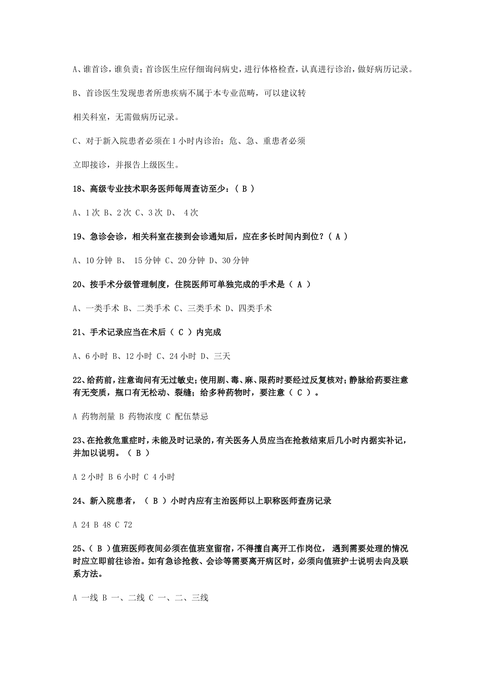 2018核心制度试题及答案_第3页