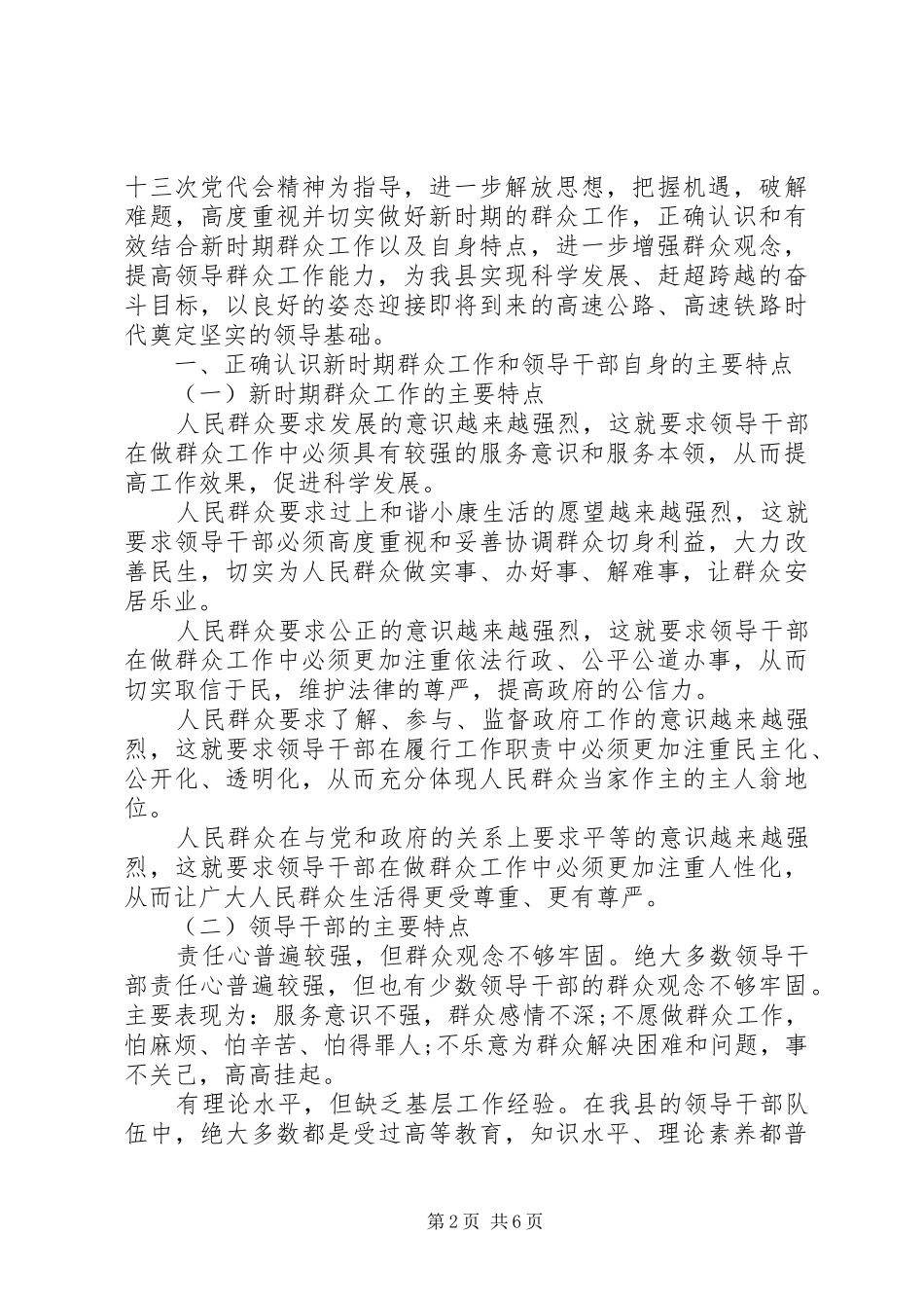 领导干部关于依靠群众求胜利发言稿_第2页