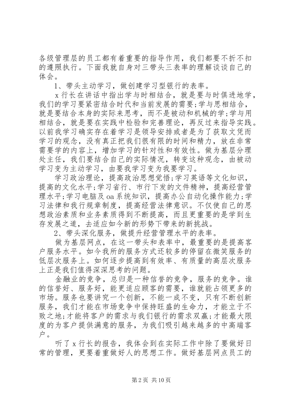 学习银行领导讲话心得四篇_第2页