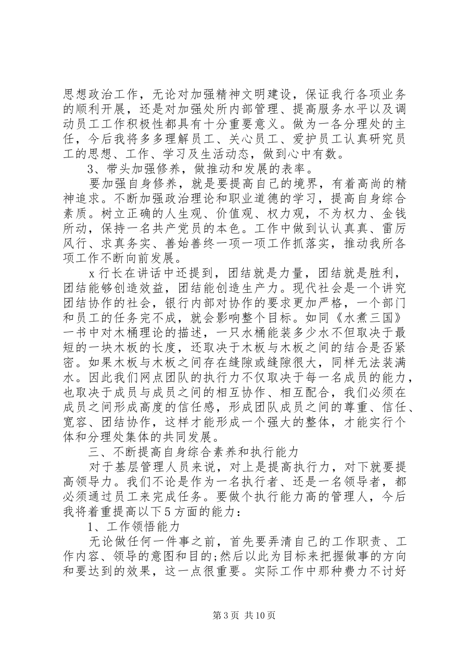 学习银行领导讲话心得四篇_第3页