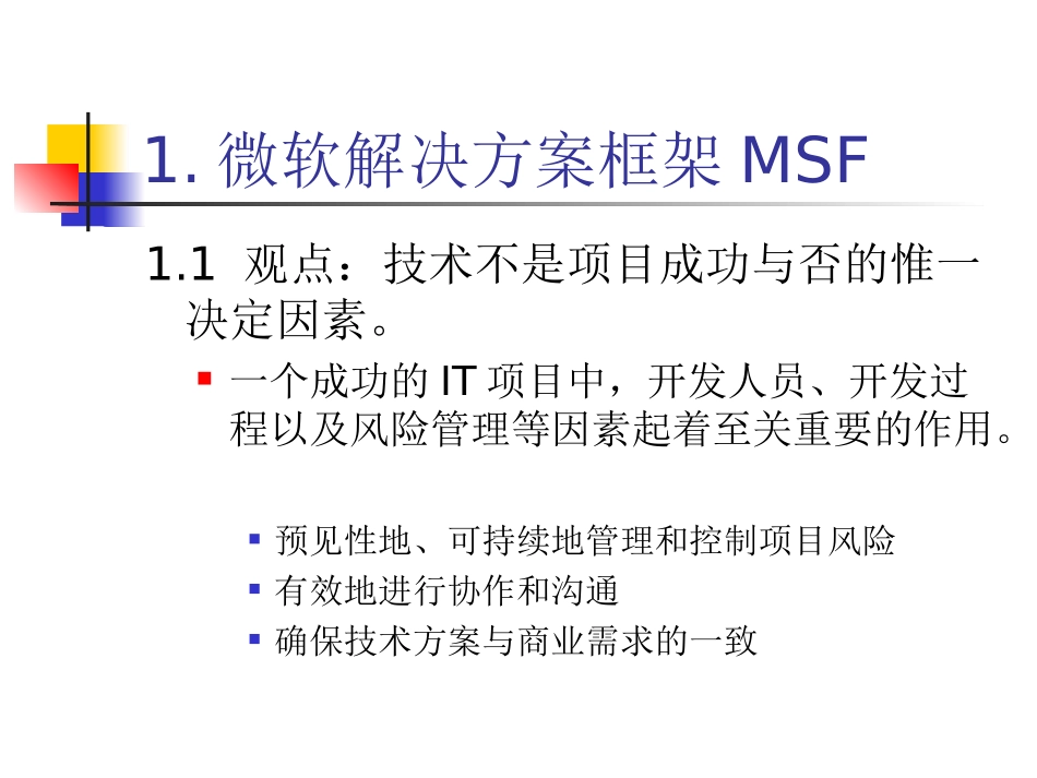 微软的软件开发过程_第2页