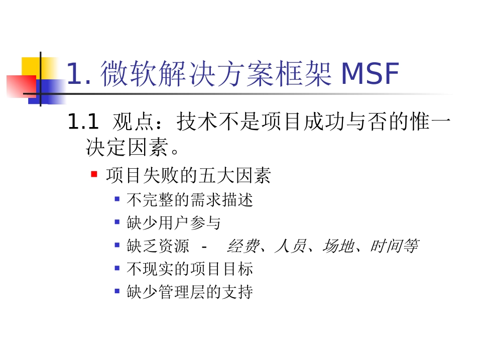 微软的软件开发过程_第3页