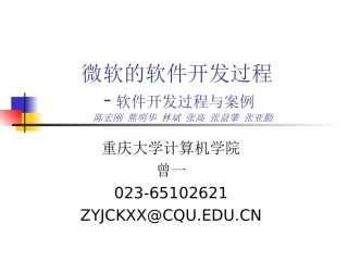 微软的软件开发过程