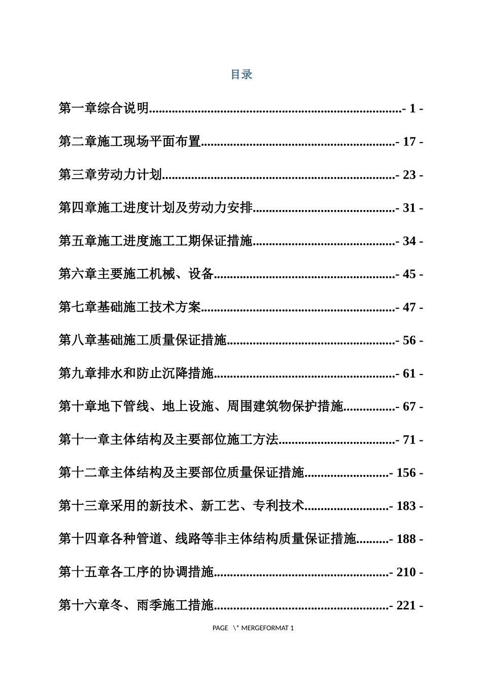 天津施工组织设计_第1页