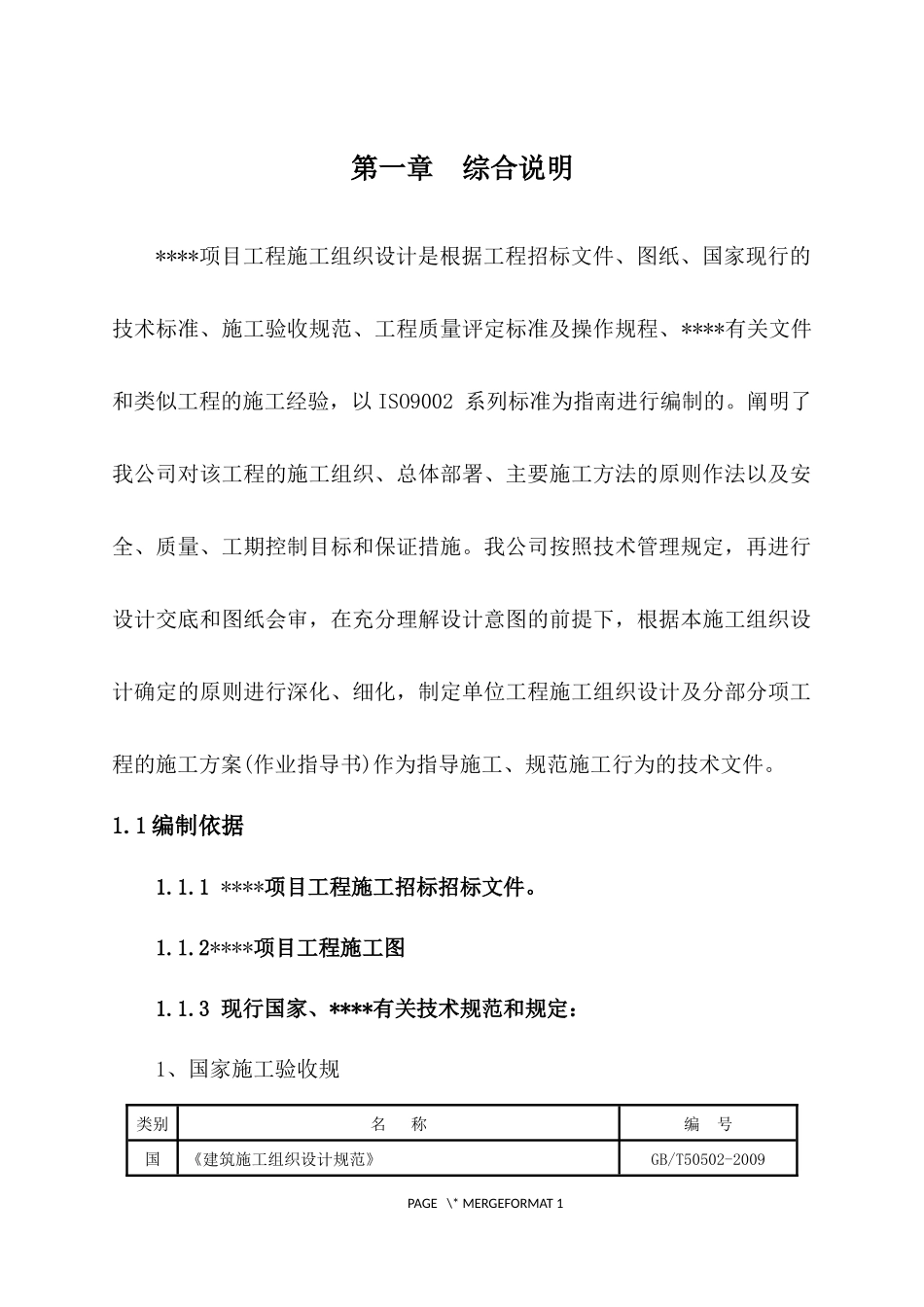 天津施工组织设计_第3页