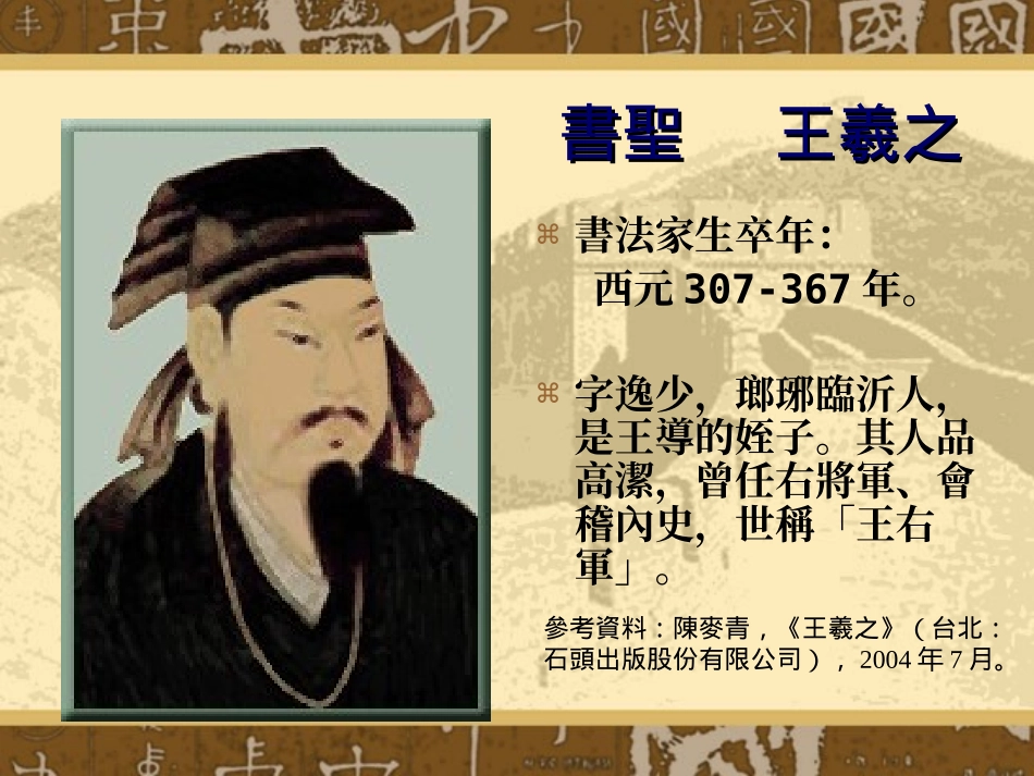 书法家的故事_第2页