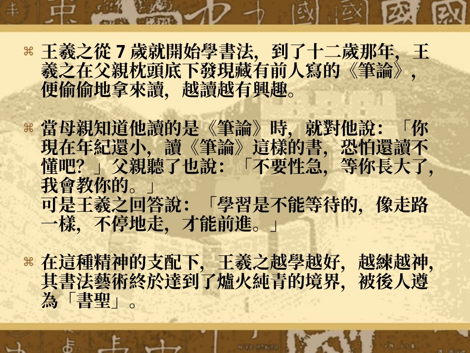 书法家的故事_第3页