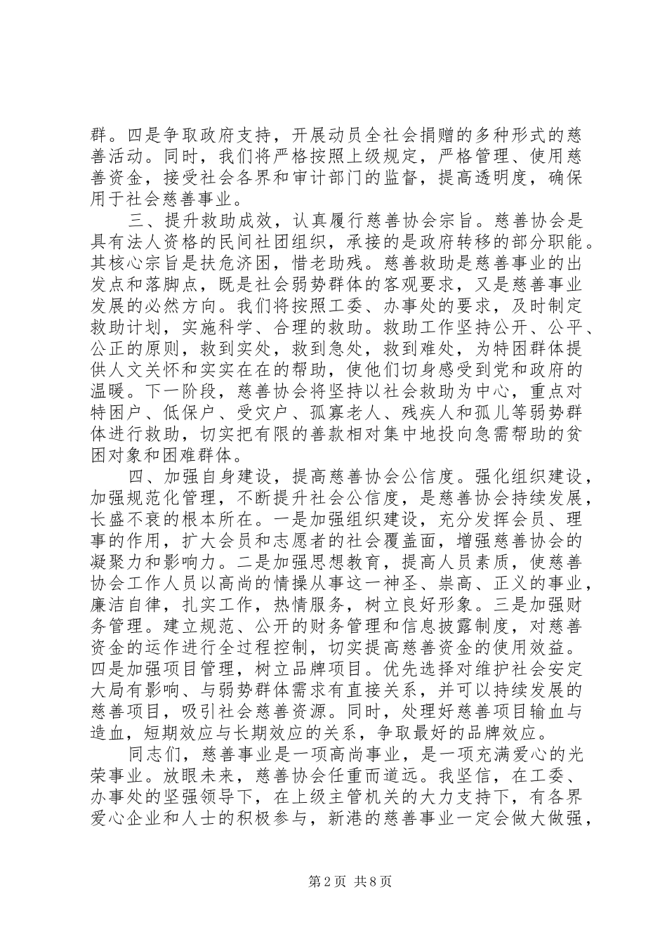 慈善总会会长就职仪式讲话_第2页