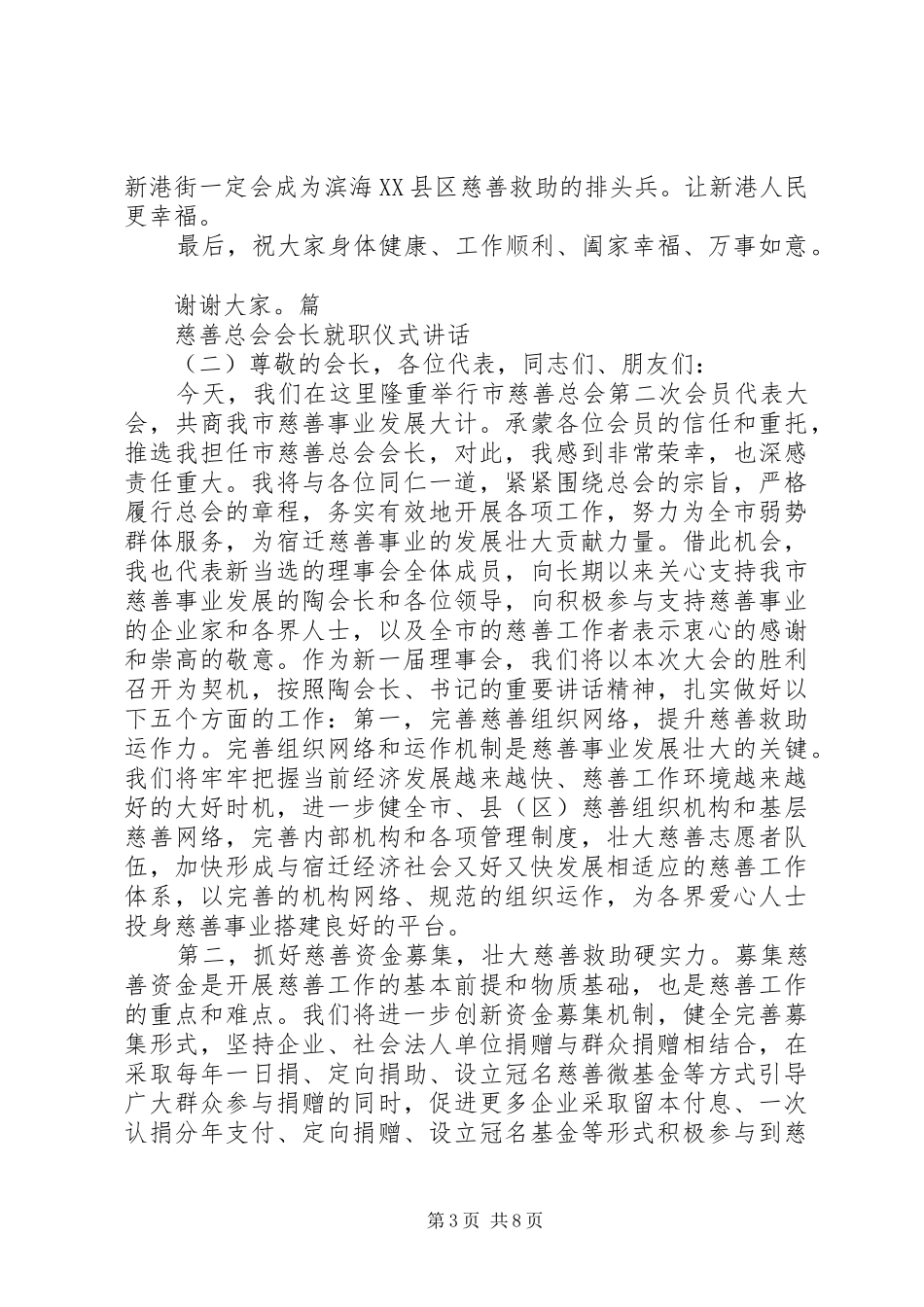 慈善总会会长就职仪式讲话_第3页