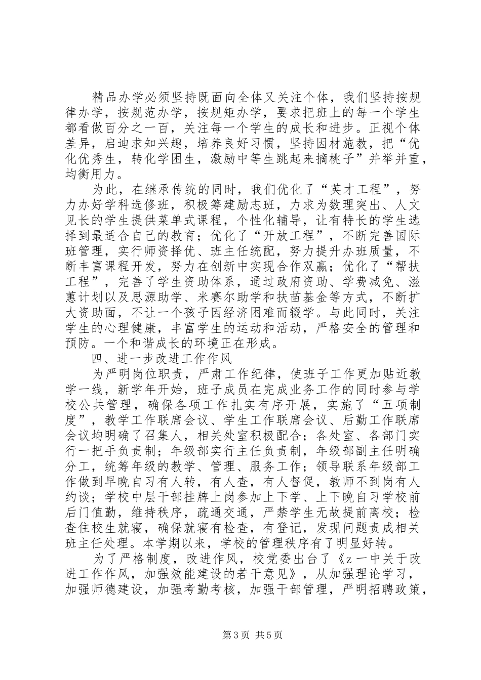 在一中教职工代表大会上的工作报告发言稿_第3页
