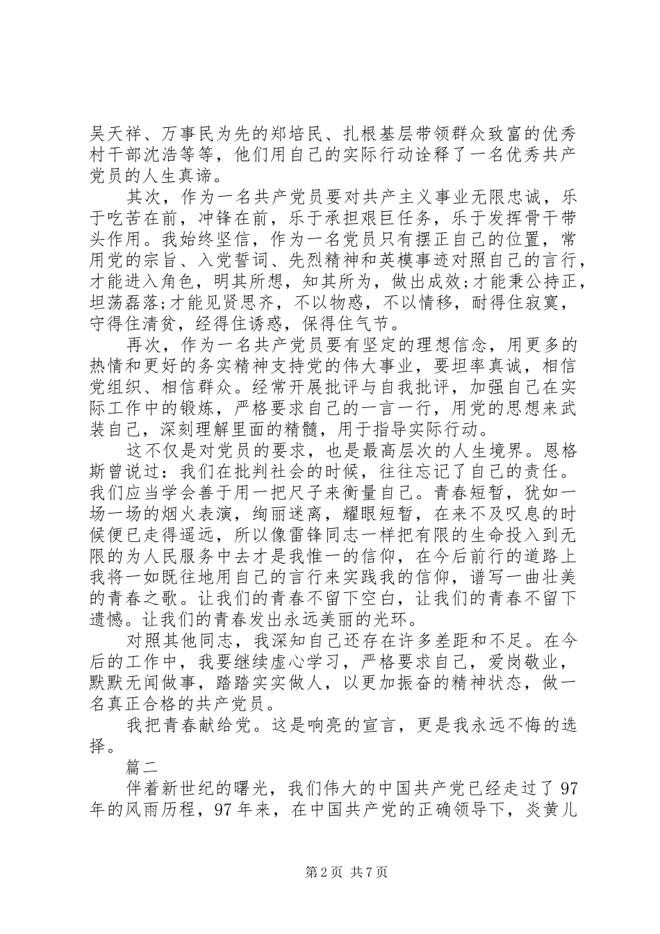 纪念建党97周年演讲稿精选大全_第2页