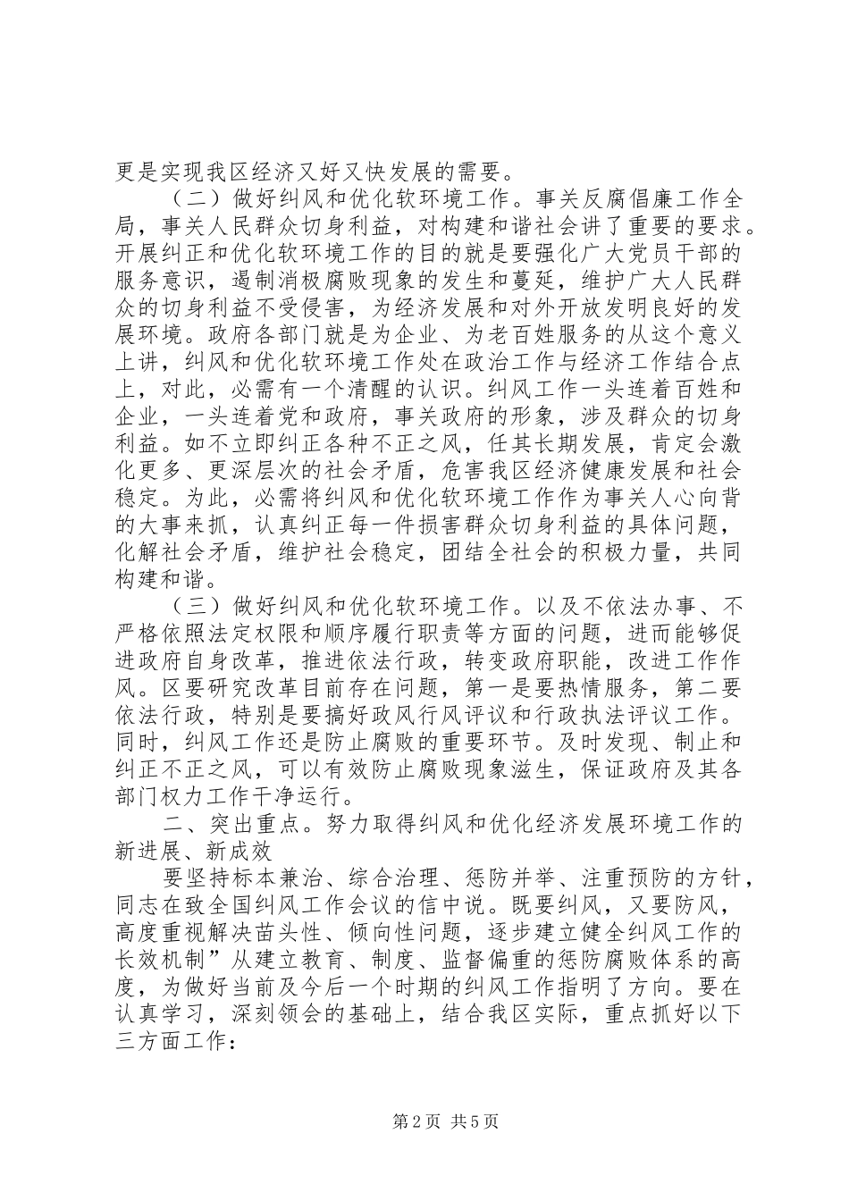 社区经济整顿动员会发言_第2页