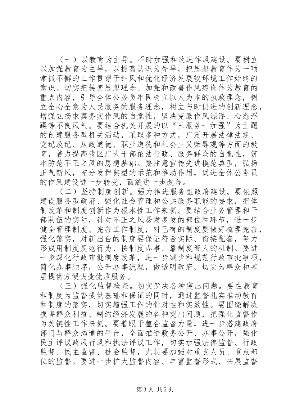 社区经济整顿动员会发言_第3页