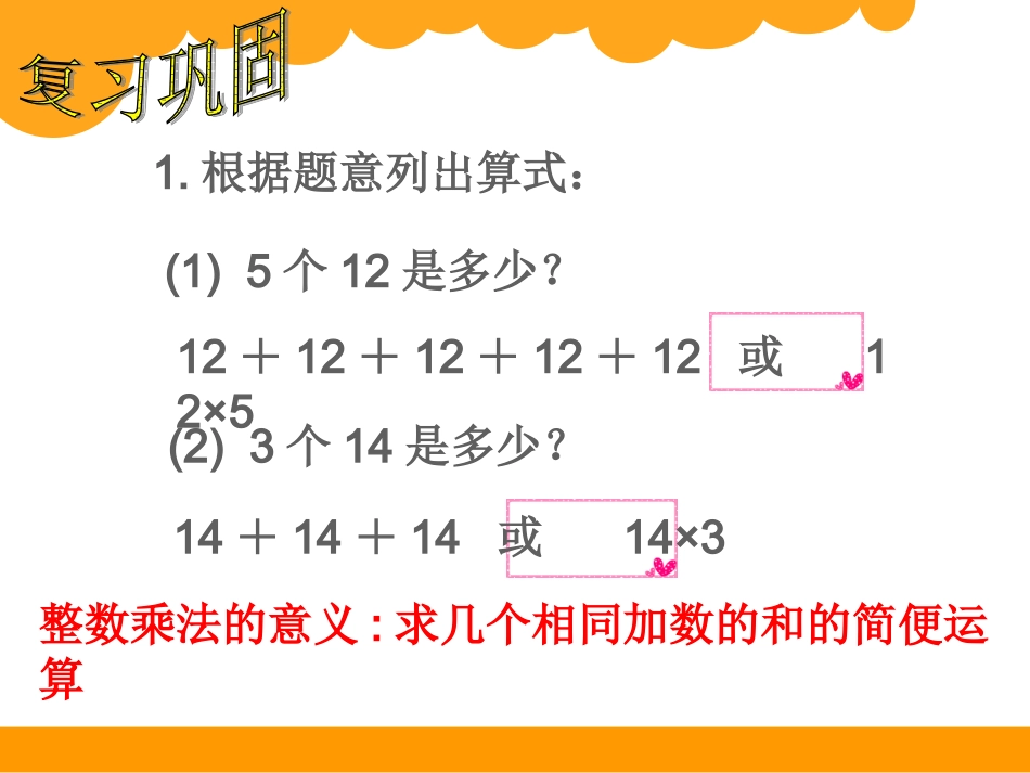 分数乘法(一)_第1页