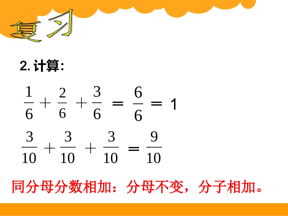 分数乘法(一)_第2页