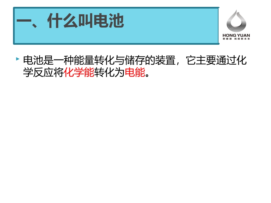 电动汽车动力电池知识及生产工艺简介_第2页