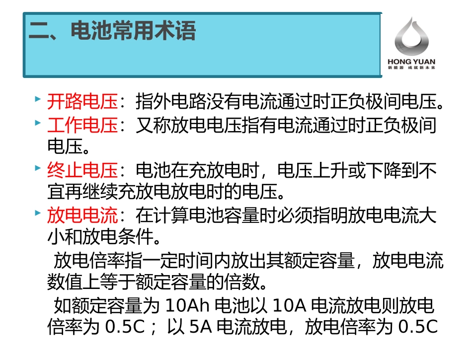 电动汽车动力电池知识及生产工艺简介_第3页