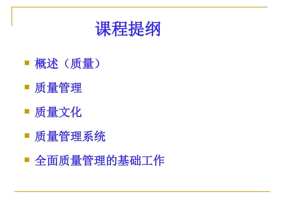 全面质量管理基础知识(第三版)_第2页