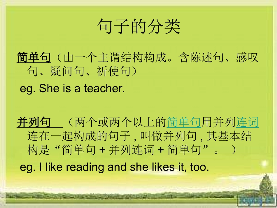 英语句子结构_第3页