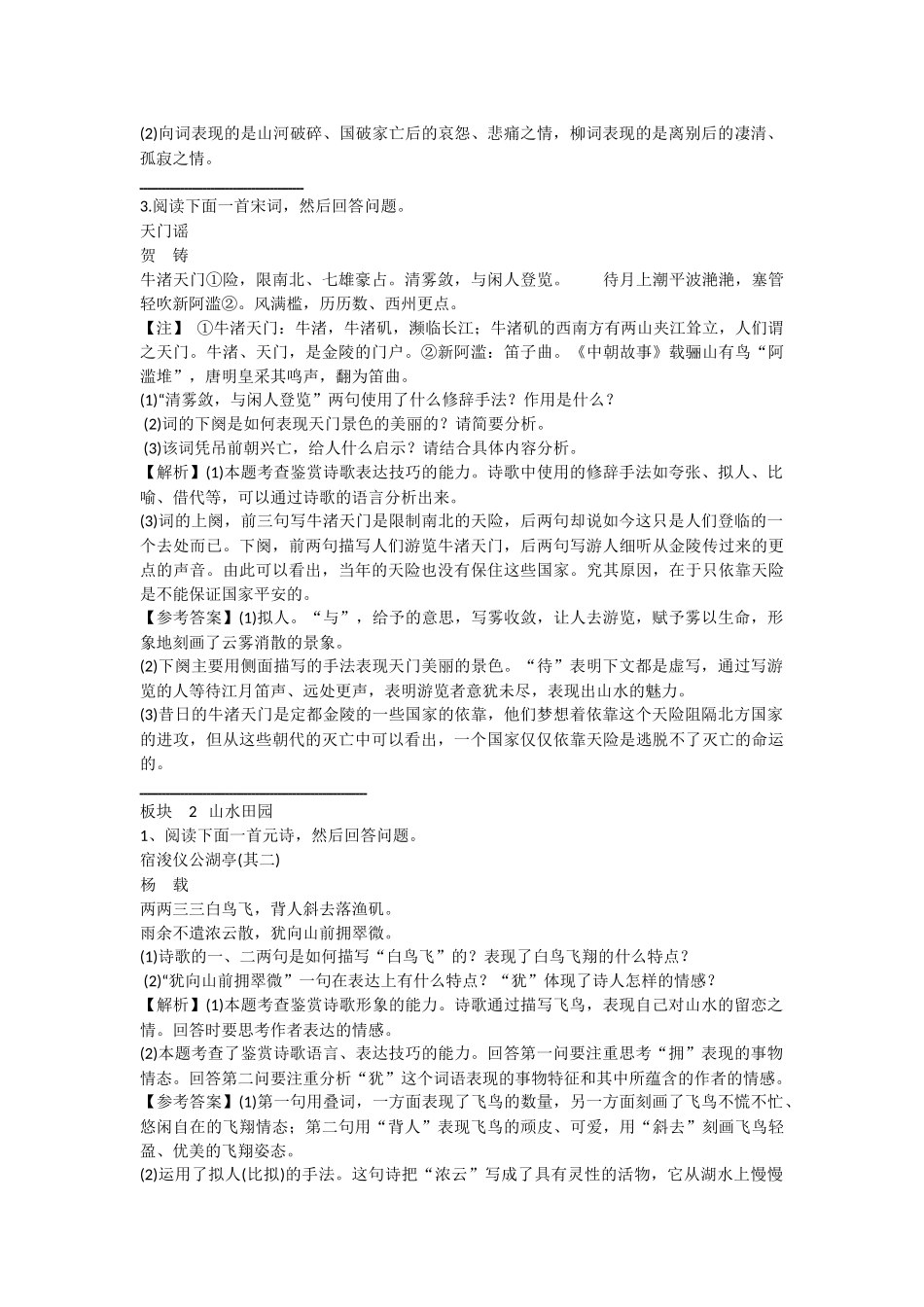 高考诗歌鉴赏按题材分类练习(含答案)_第2页
