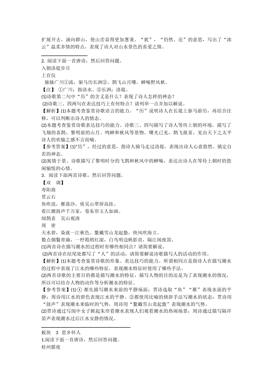 高考诗歌鉴赏按题材分类练习(含答案)_第3页