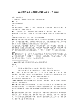 高考诗歌鉴赏按题材分类练习(含答案)