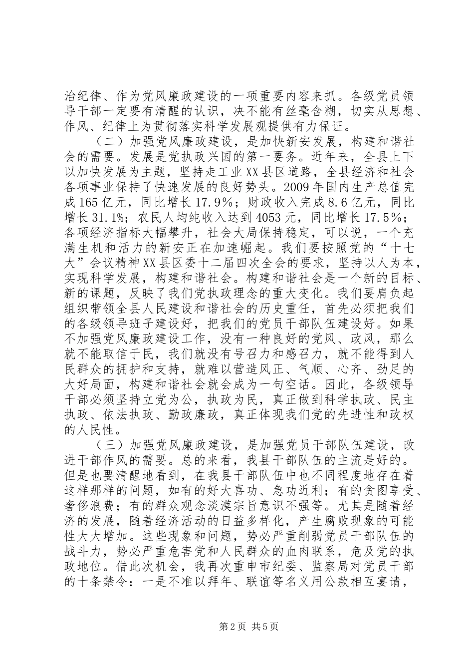 县党员在廉政建设大会发言_第2页