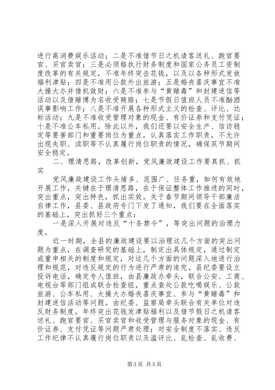 县党员在廉政建设大会发言_第3页