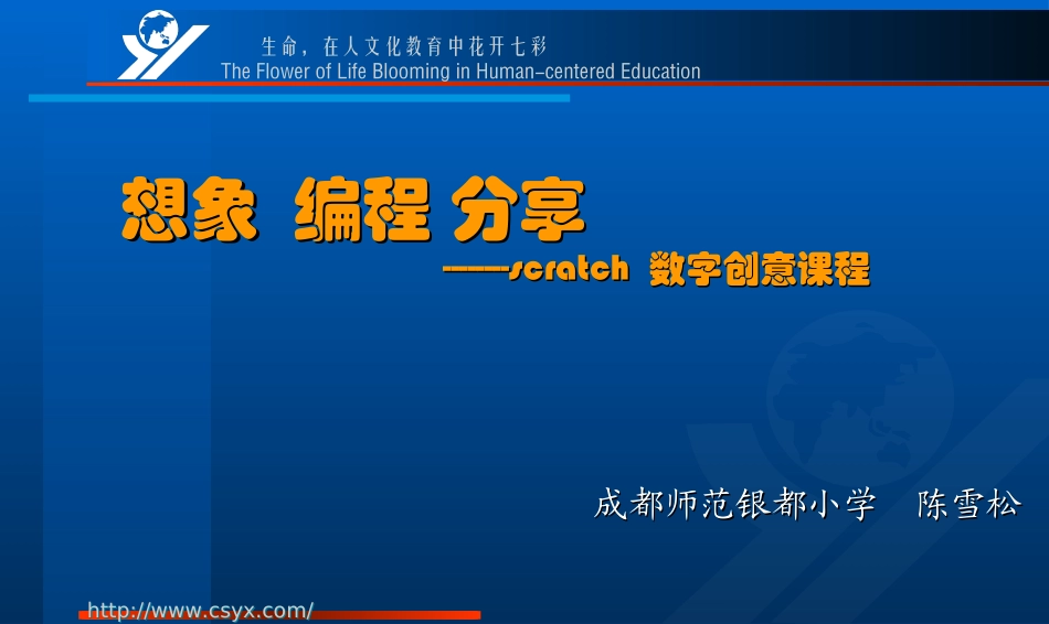 scratch创意课程_第1页