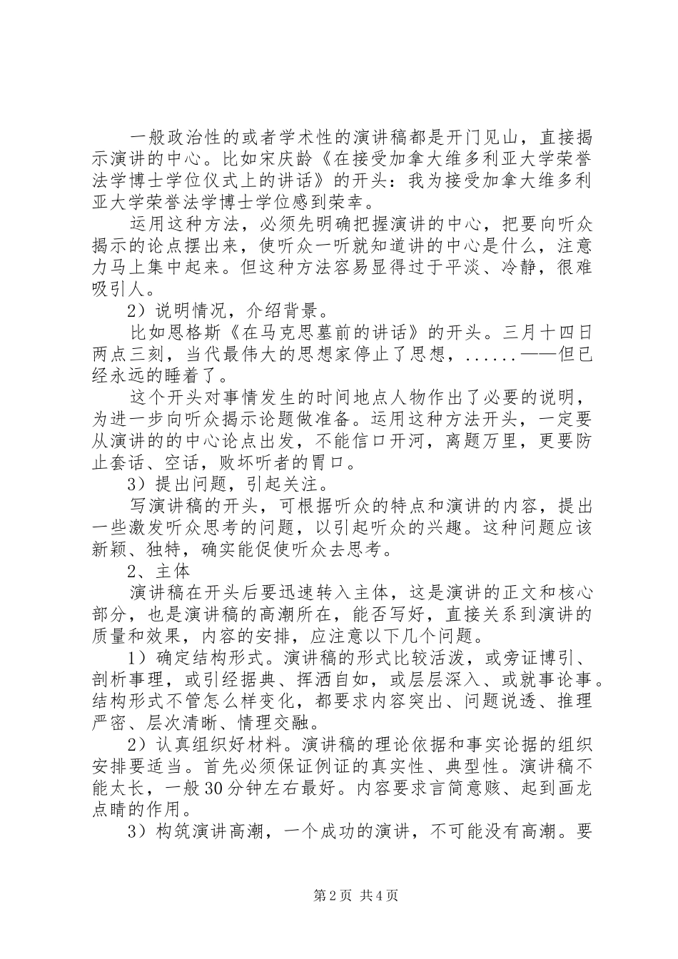 演讲稿的格式写作要求_第2页