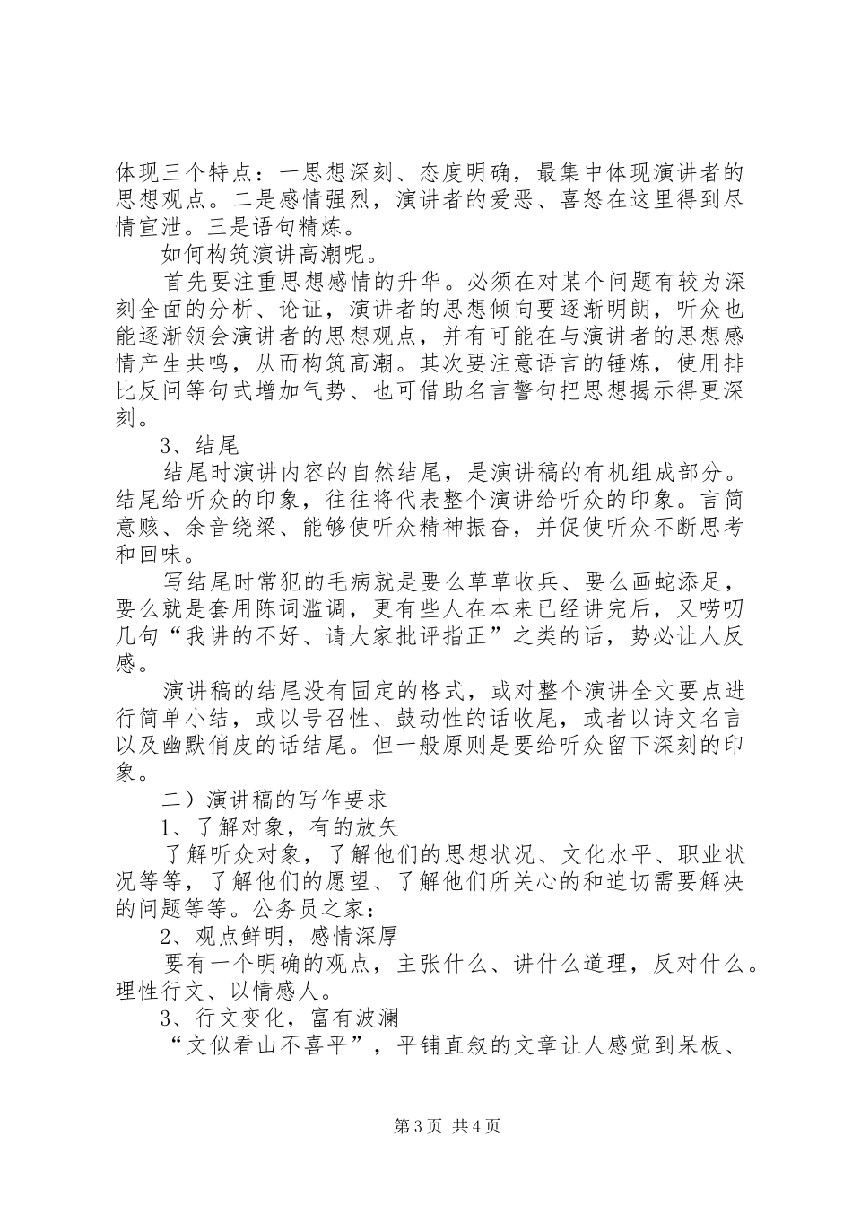 演讲稿的格式写作要求_第3页