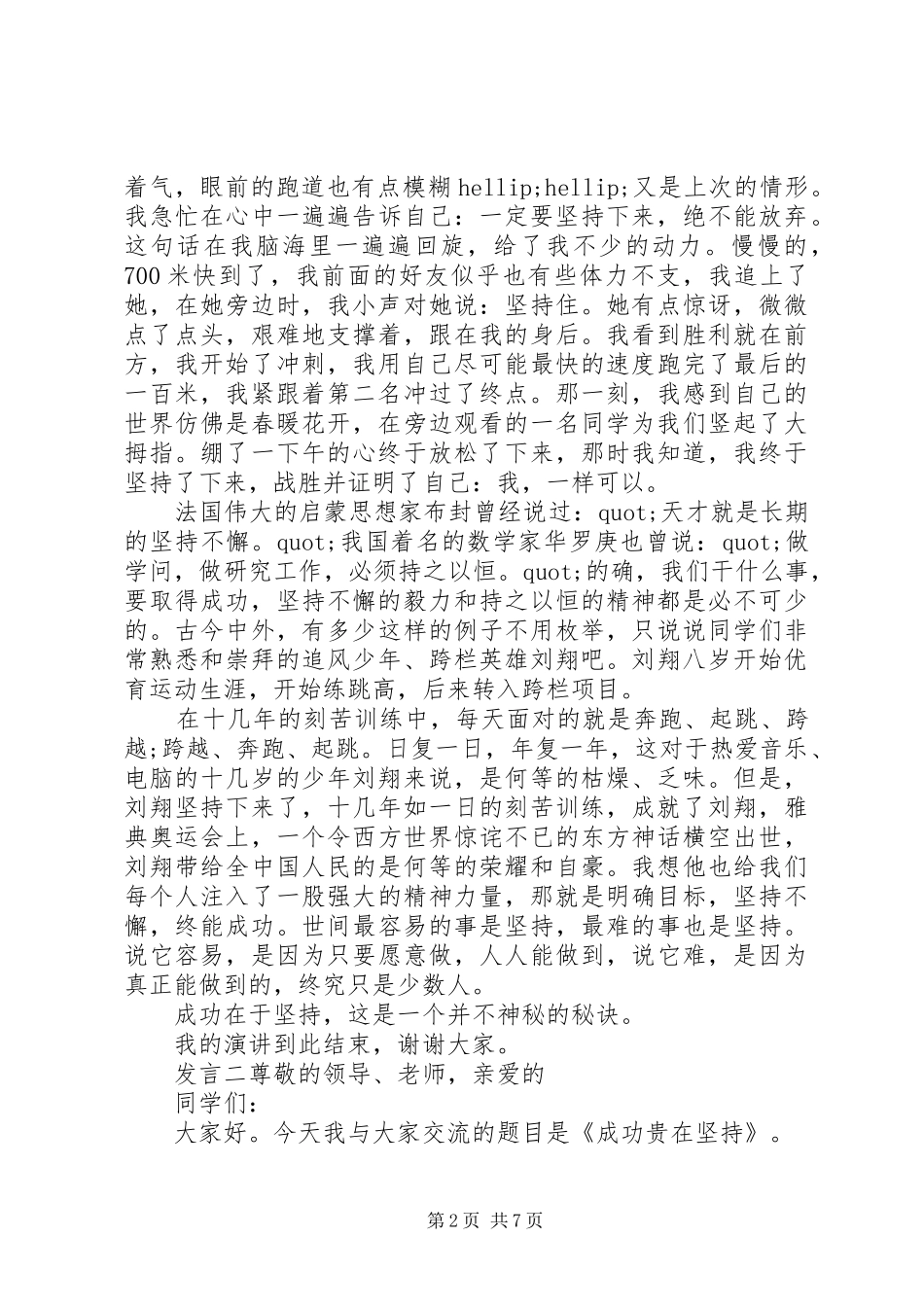 坚持主题发言稿_第2页