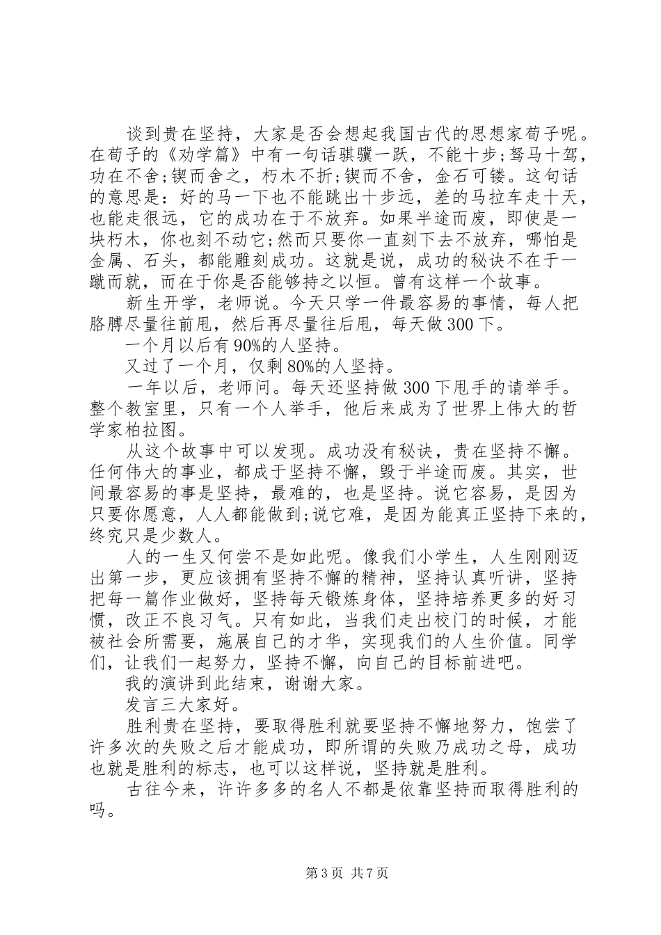 坚持主题发言稿_第3页