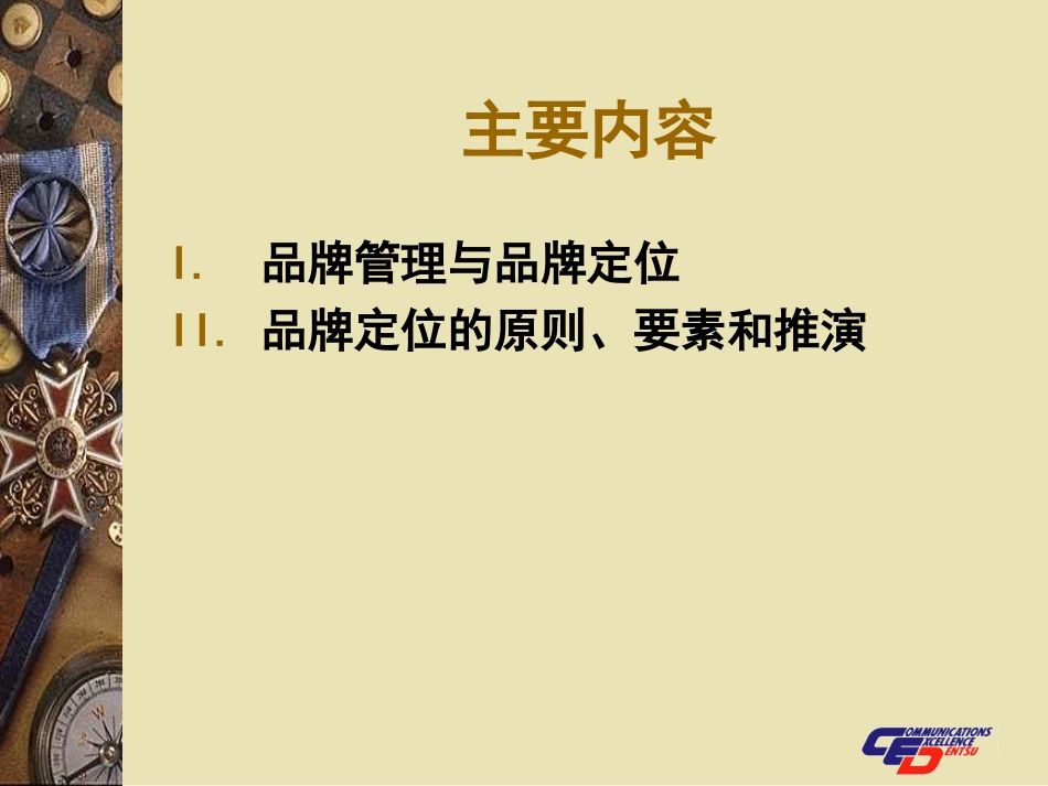 完整品牌定位策略_第3页