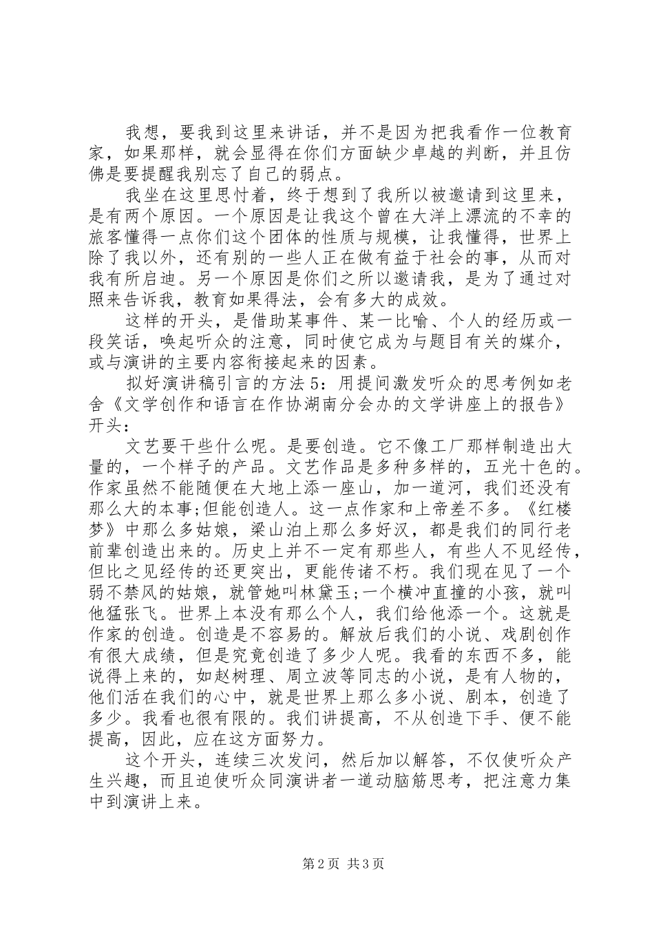拟好演讲稿引言的方法_第2页