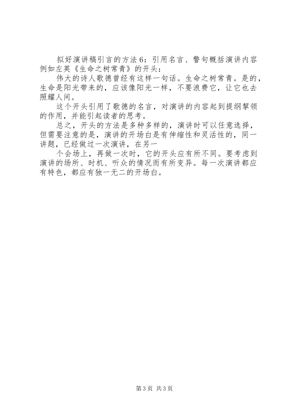 拟好演讲稿引言的方法_第3页