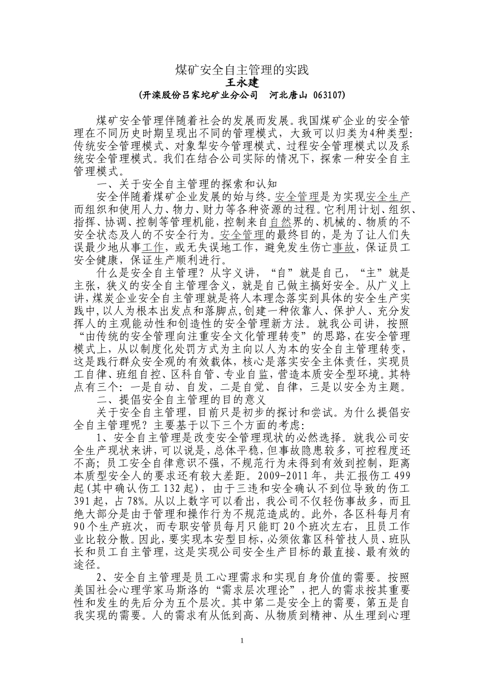 煤矿安全自主管理_第1页
