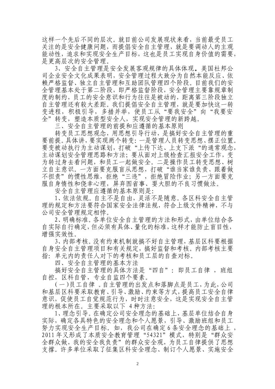 煤矿安全自主管理_第2页