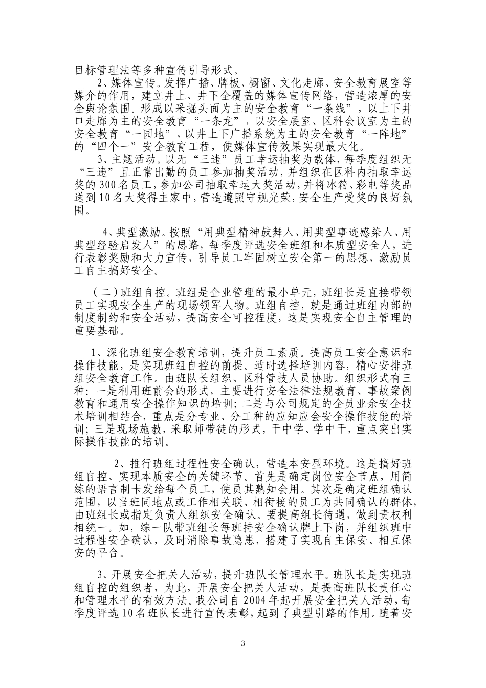 煤矿安全自主管理_第3页